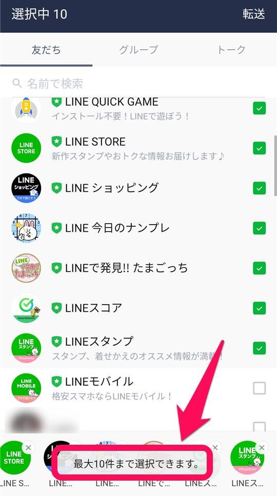 1６件以上送信しようとした場合