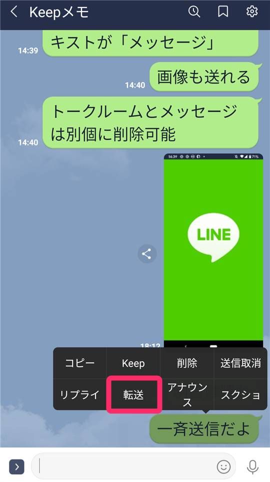 [転送]をタップ