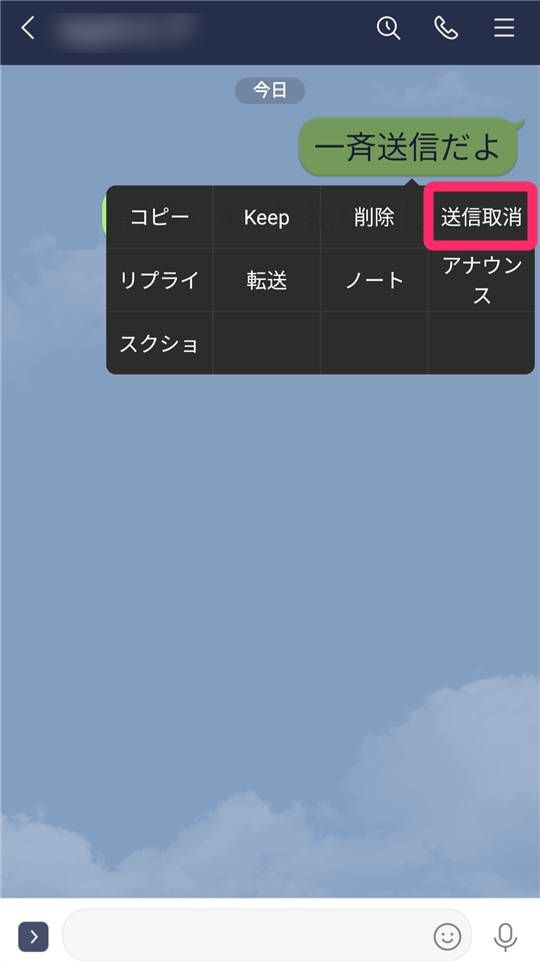 [送信取消]をタップ