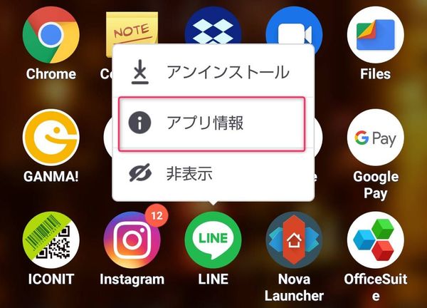 アプリ情報