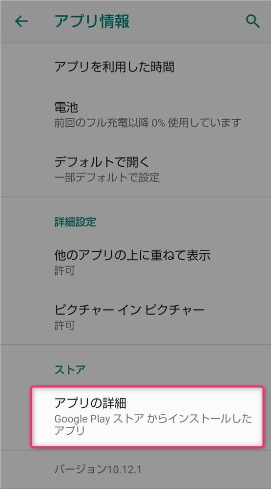 アプリの詳細