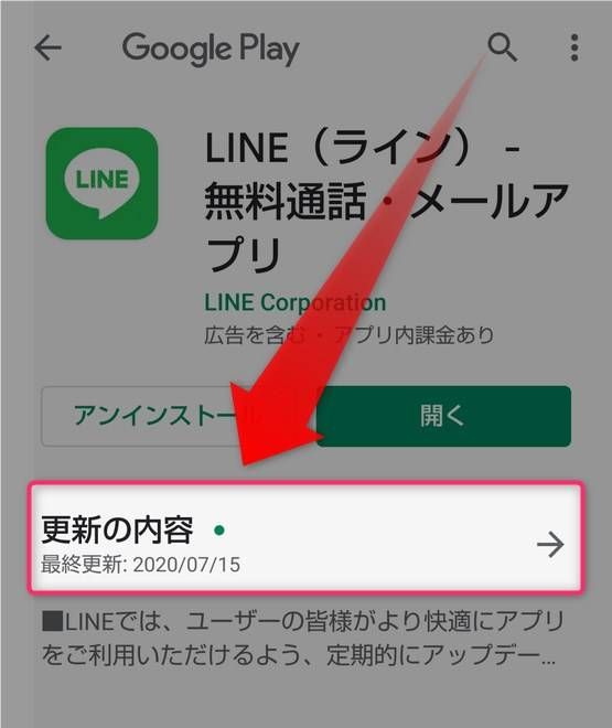 更新の内容