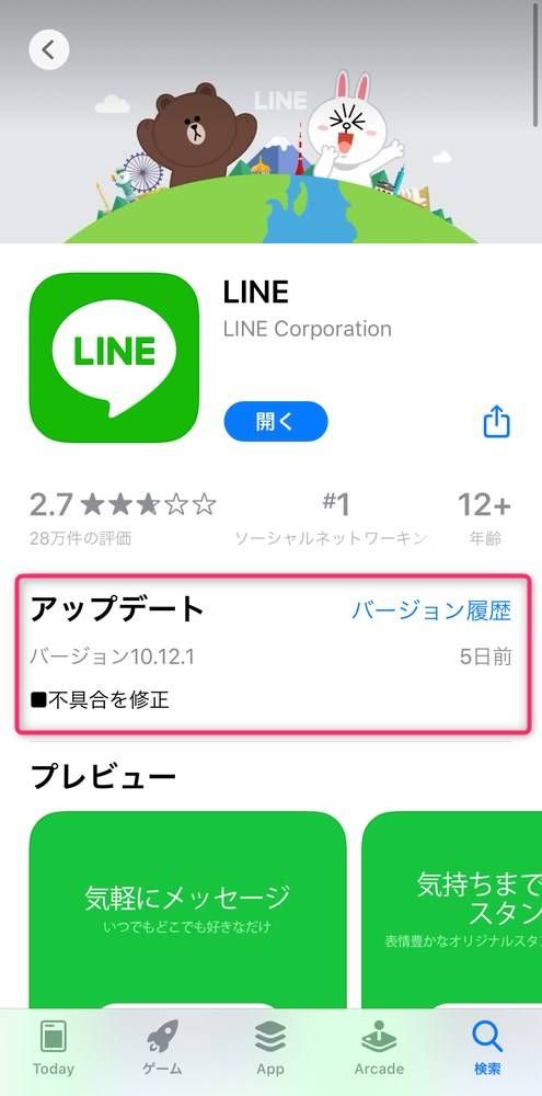 アップデート