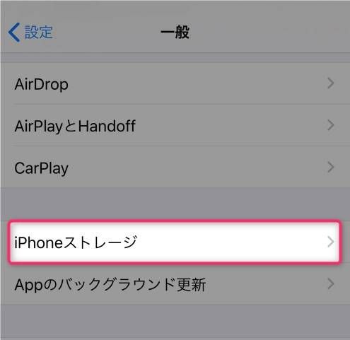 iPhoneストレージ