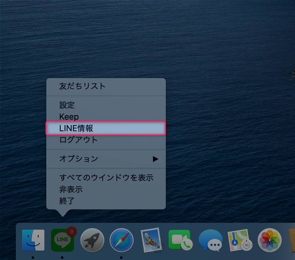LINE情報