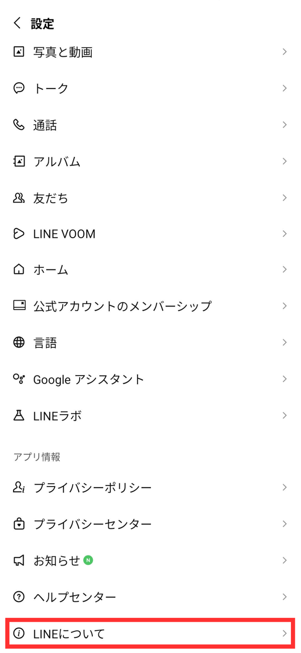 LINEについて