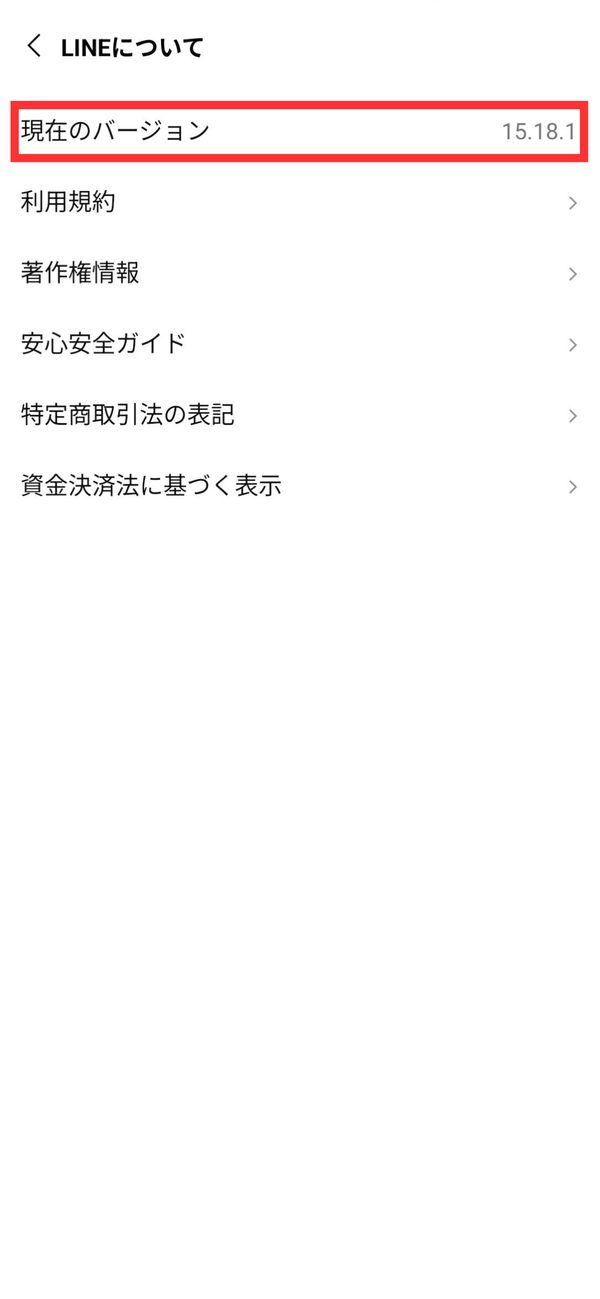 現在のバージョン