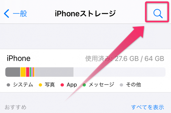 虫眼鏡のマークタップで検索