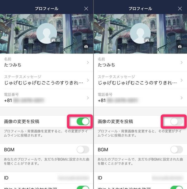 「画像の変更を投稿」のON/OFF