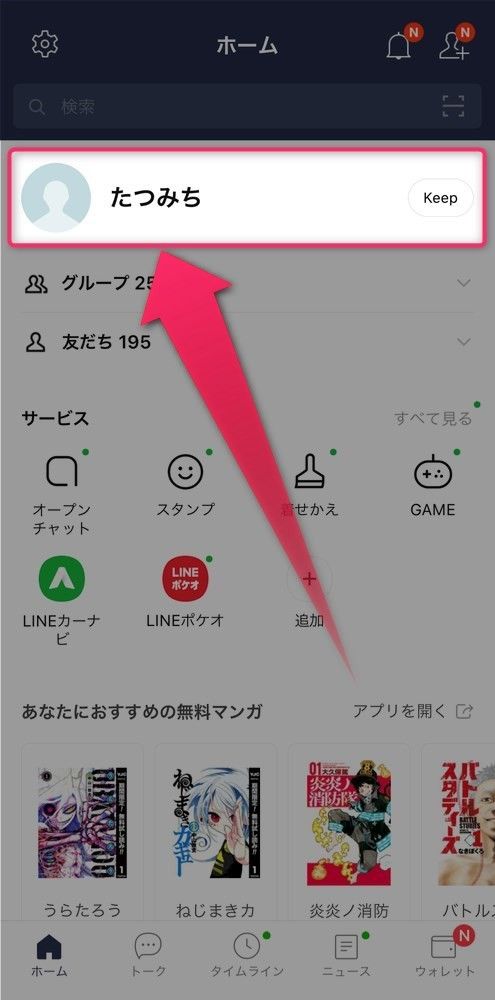 プロフィールを選択
