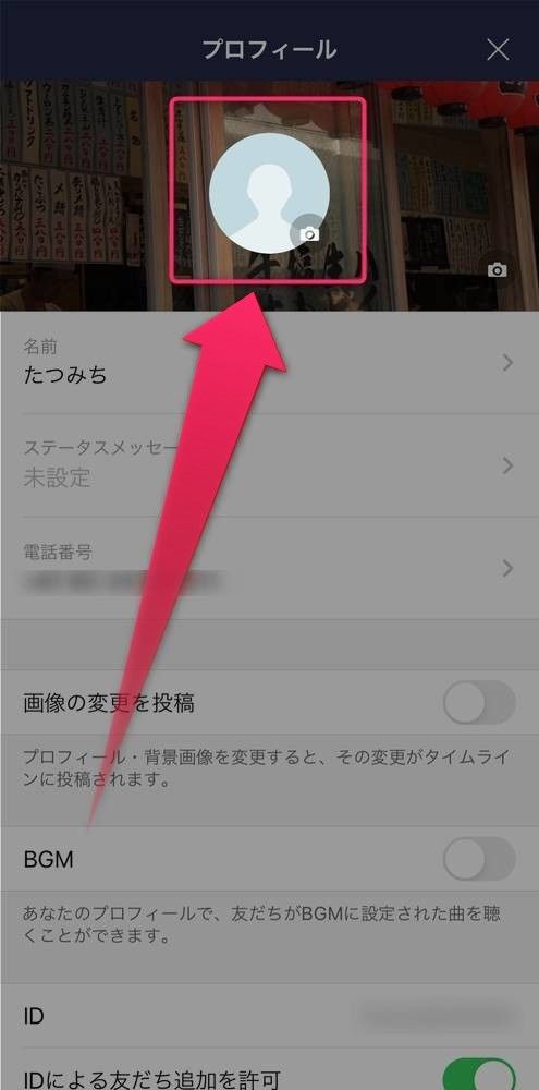 プロフィール画像をタップ