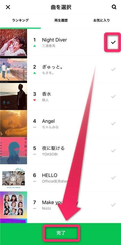 曲を選択して「完了」をタップ