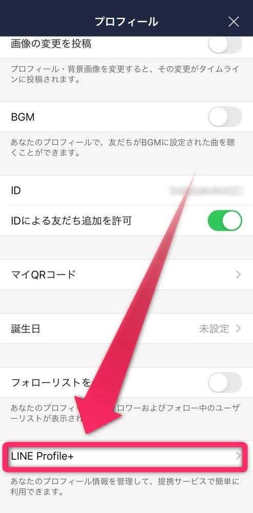 LINE Profile+をタップして選択