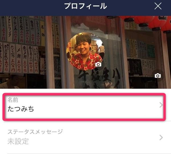 名前をタップして入力