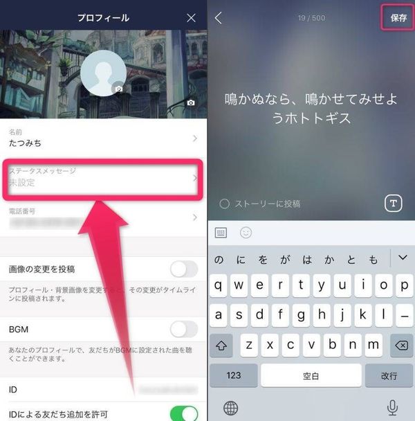 ステータスメッセージをタップして編集