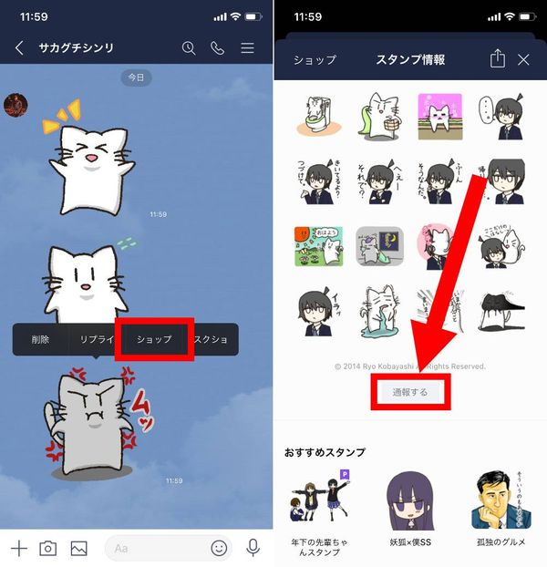 スタンプ通報の仕方