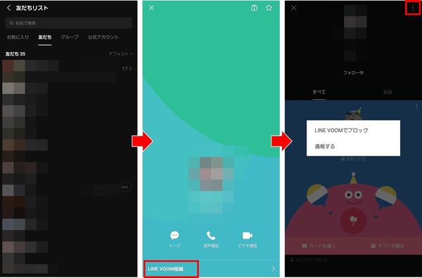 アカウントプロフィールから通報