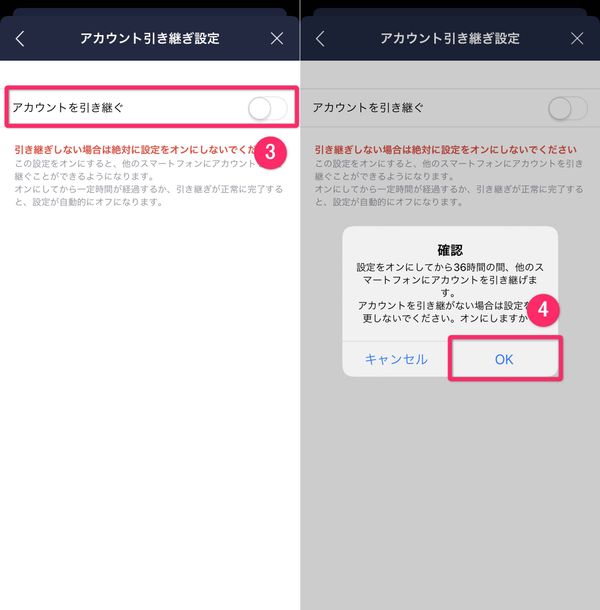 LINE アカウント引き継ぎ設定をオンに