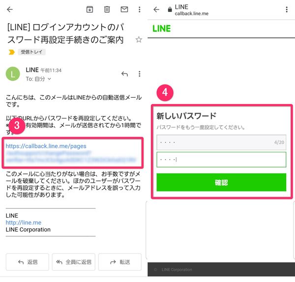 新しいパスワード入力画面
