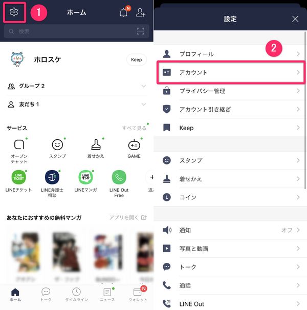 アカウント画面を開くまでの手順