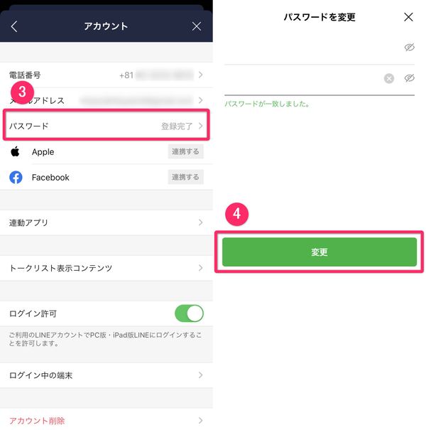 パスワードの変更画面