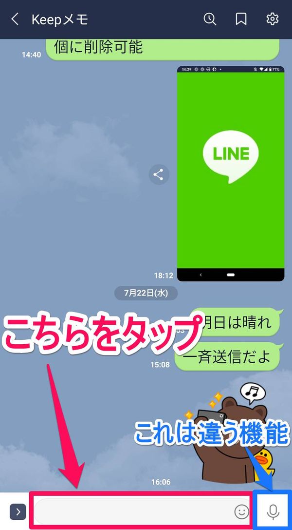 「メッセージ入力欄」をタップ。ボイスメッセージに注意