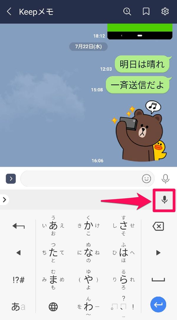 キーボード上部の「黒いマイクボタン」をタップ