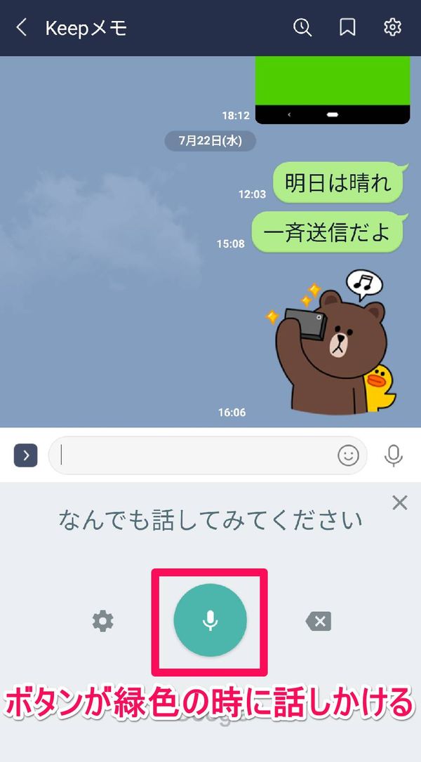 音声入力がオンの状態