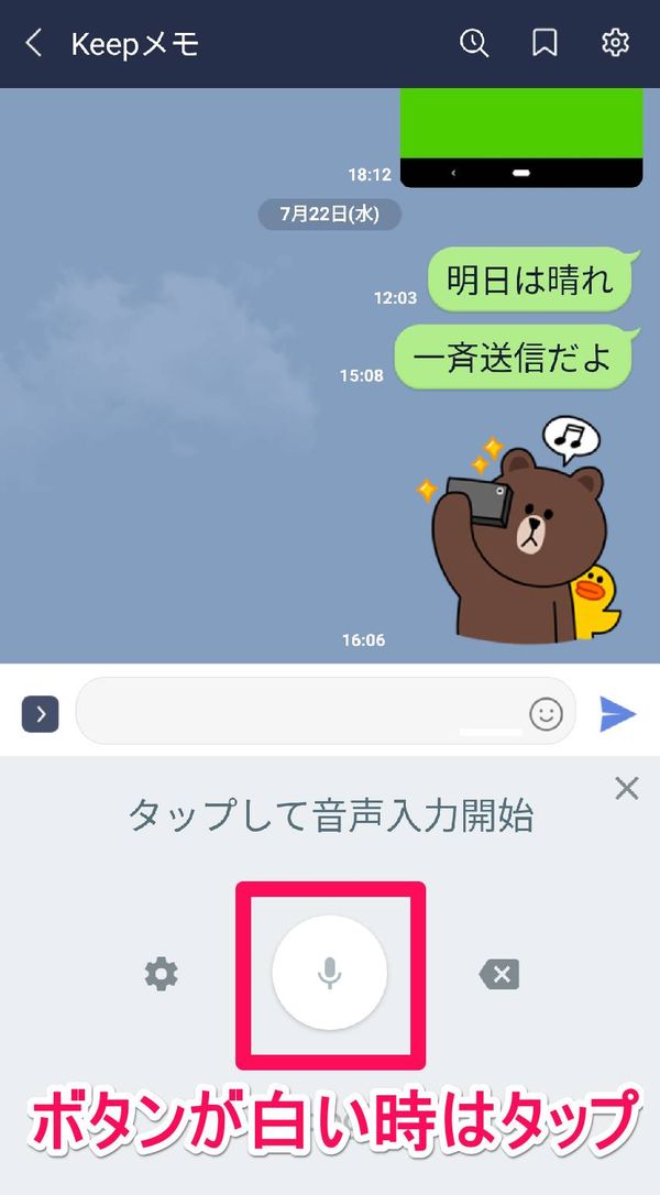 音声入力がオフの状態
