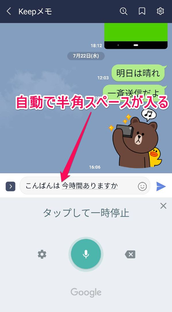 続けて音声入力すると、自動で半角スペースが入る