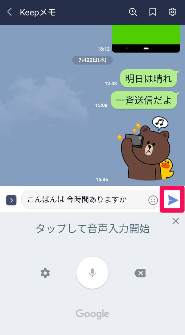紙飛行機のボタンをタップ