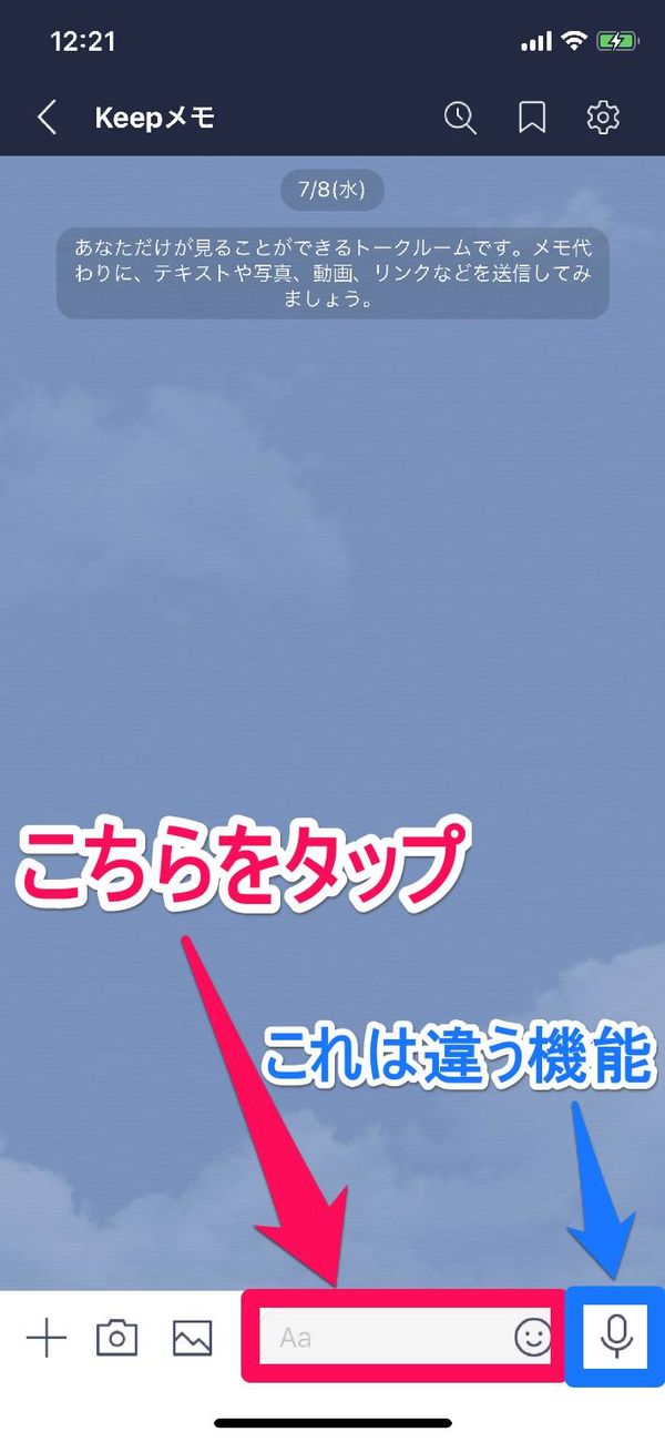 「メッセージ入力欄」をタップ