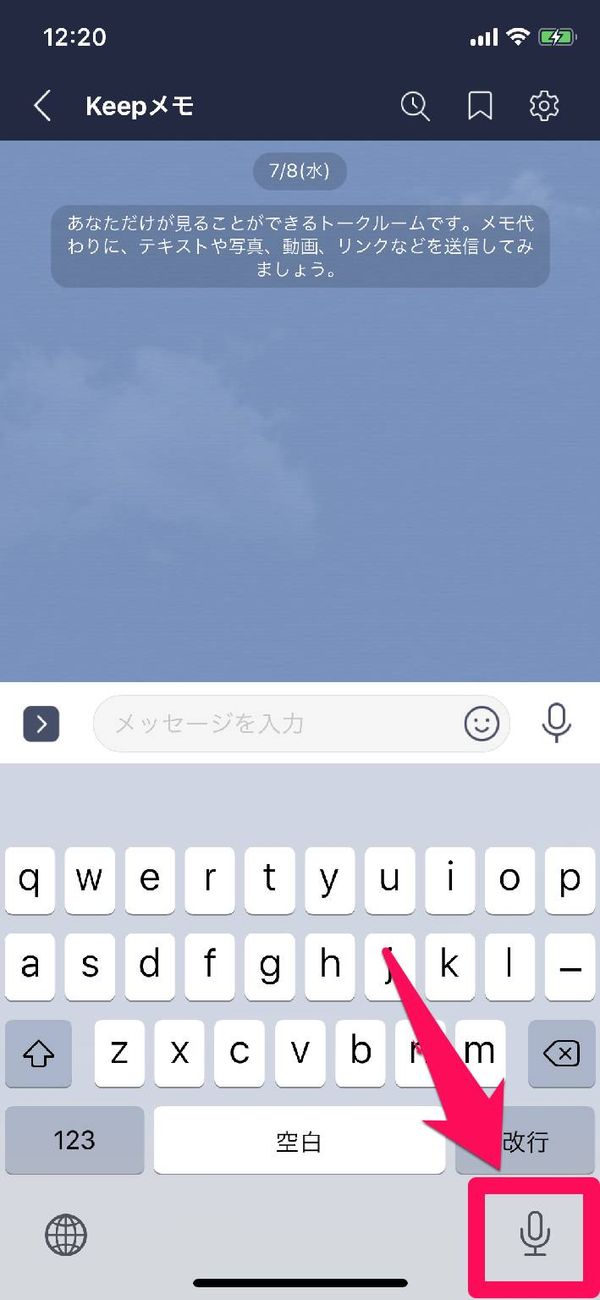 キーボード内の「マイクボタン」をタップ