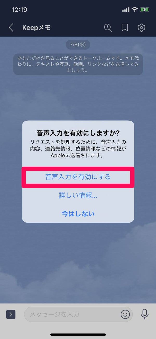 「音声入力を有効にする」をタップ