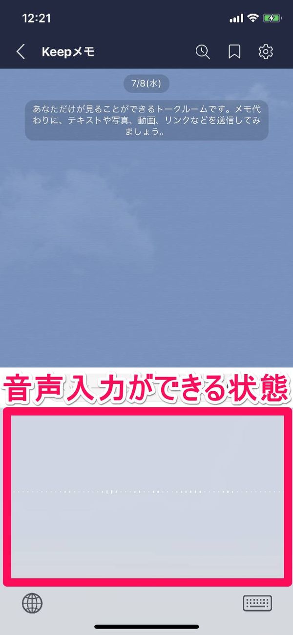 音声入力の待機状態