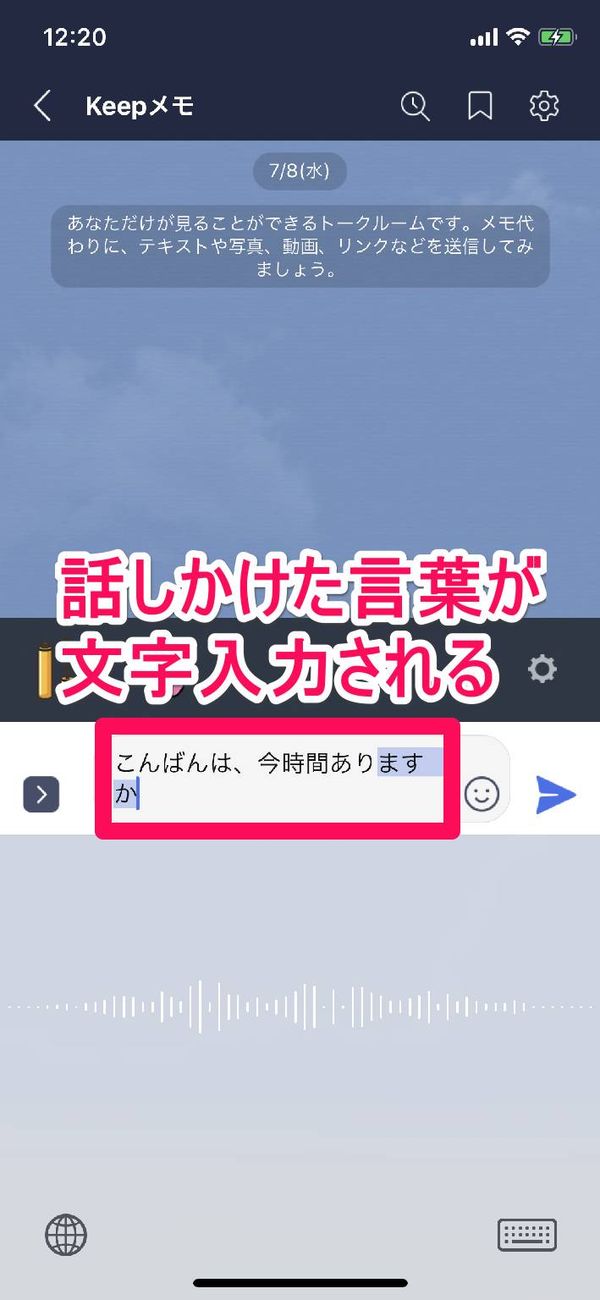 音声入力を行った状態