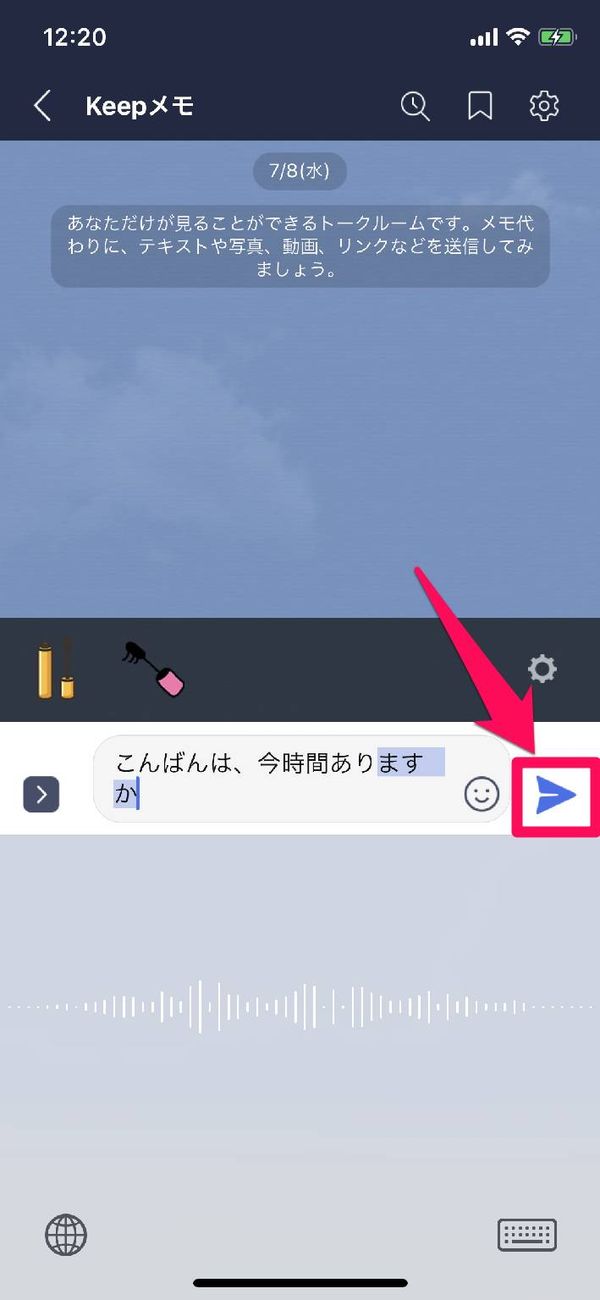 「紙飛行機のボタン」をタップ