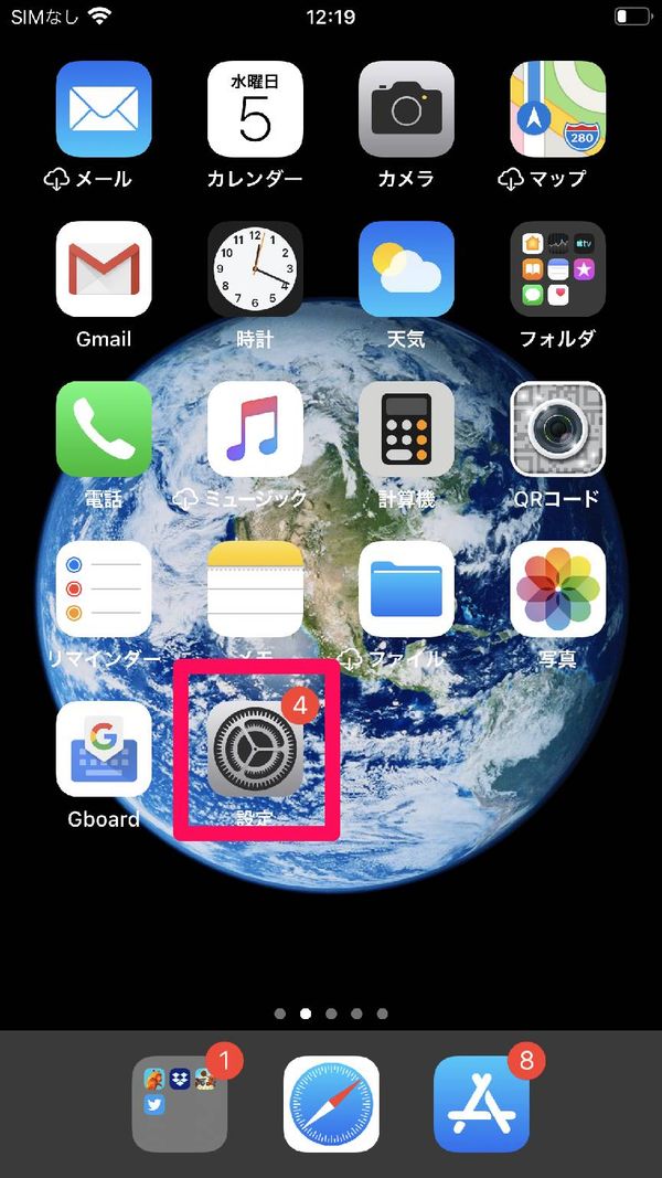 『設定』を開く