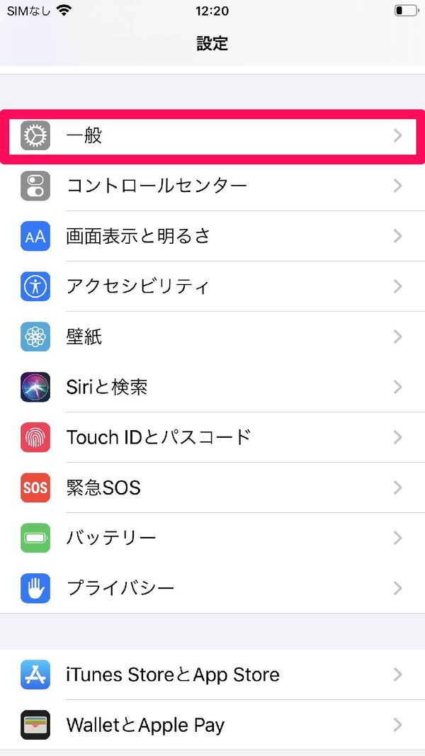 「一般」をタップ