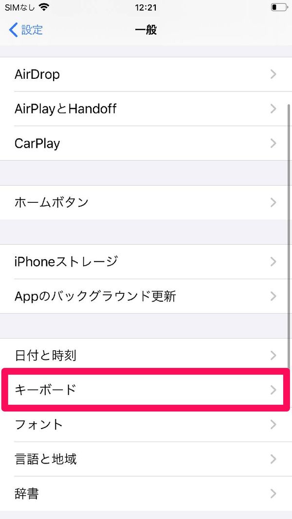 「キーボード」をタップ