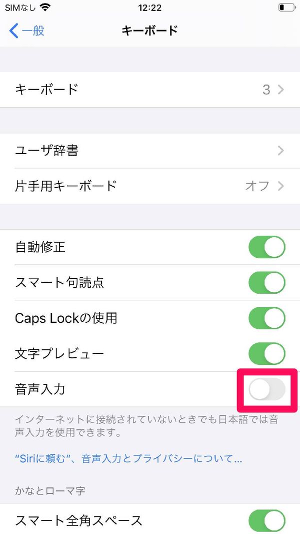 オフになっている「音声入力」のトグルをタップ