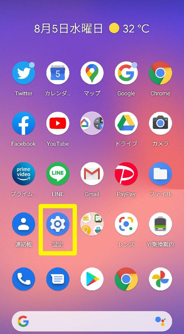 『設定』を開く