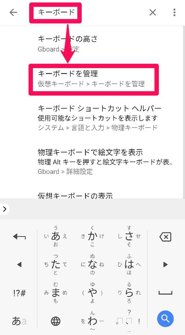 検索欄に「キーボード」と入力し、「キーボードを管理」をタップ