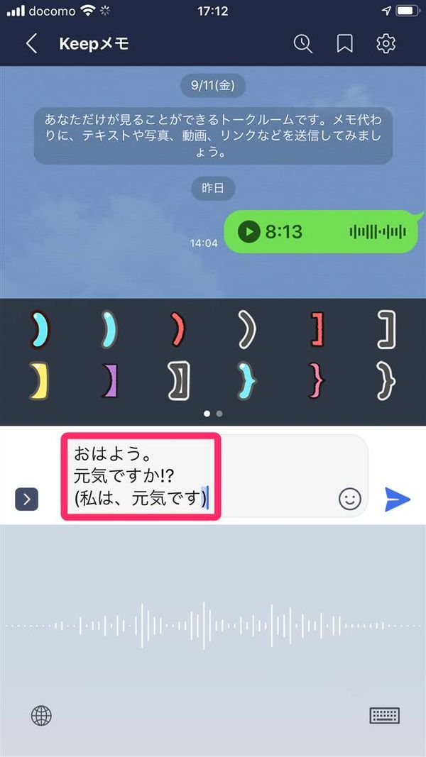 括弧や記号入りの文章を音声入力で出力した画面