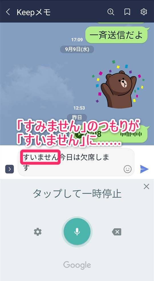 「すみません」と入力するつもりが「すいません」に