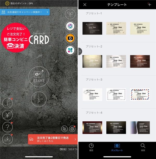 名刺無料作成　デコプチカード