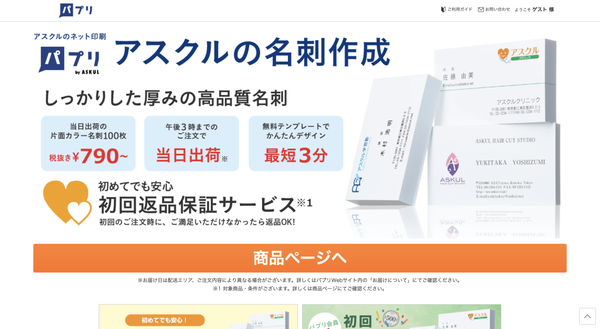 名刺作成おすすめ　アスクル