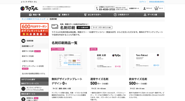 名刺作成おすすめ　ラクスル