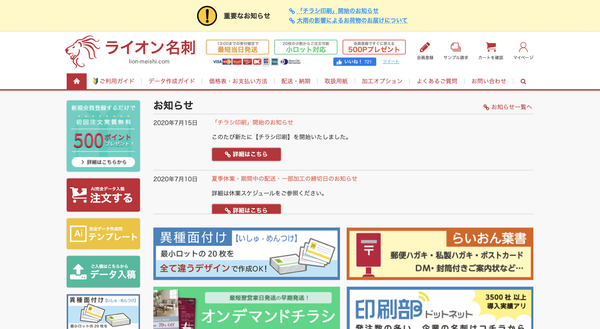 名刺作成おすすめ　ライオン名刺