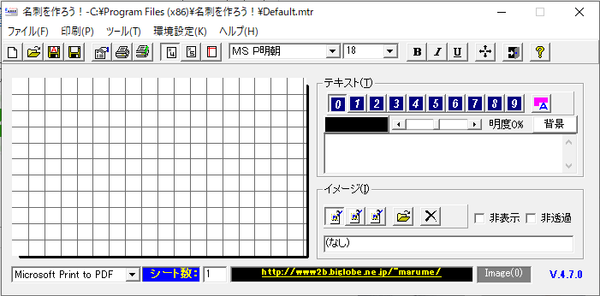 名刺作成フリーソフト　名刺を作ろう！